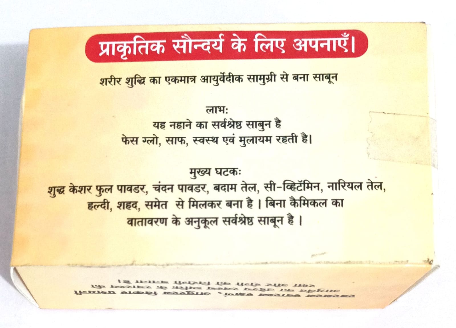 Kesar Almond Soap feature image 5