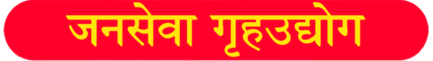 Janseva
