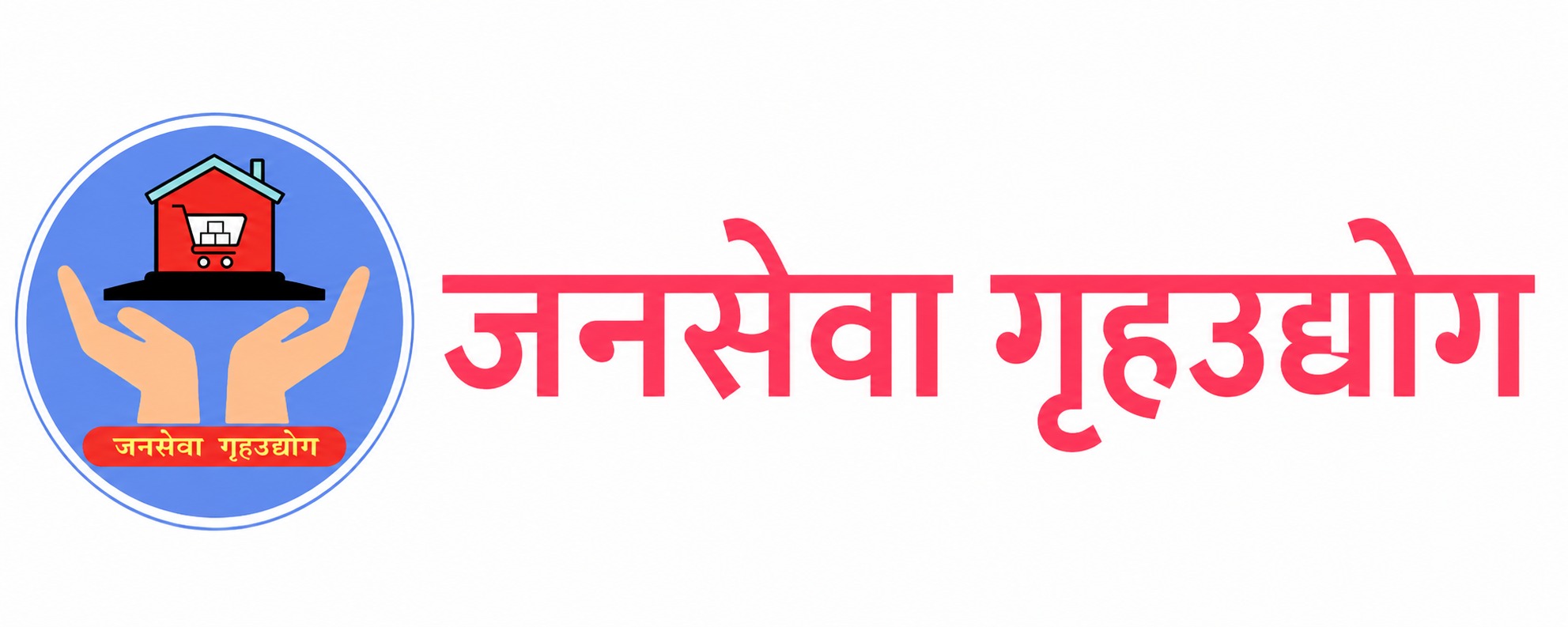 Janseva Gruh Udyog